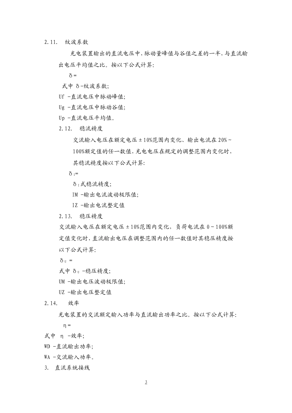 变电站直流电源系统设计_第3页
