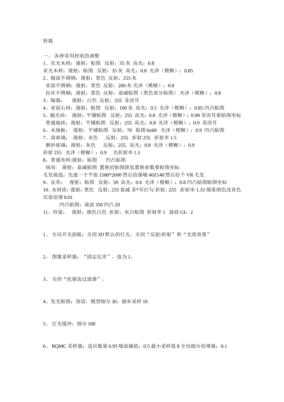 VR常用材质参数设置_第1页