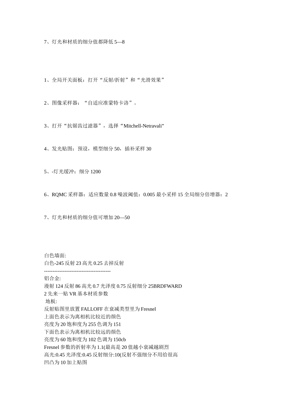 VR常用材质参数设置_第2页