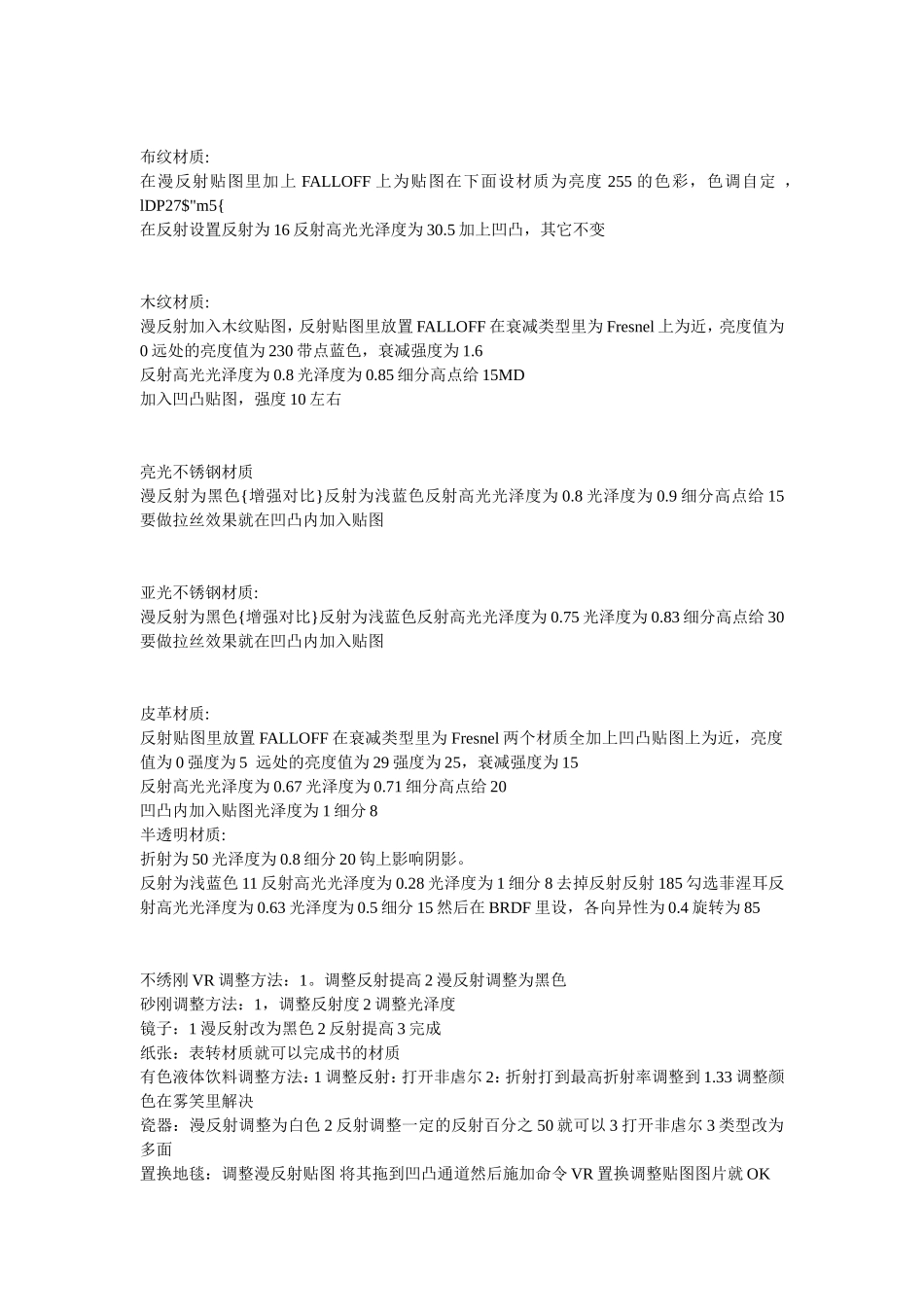 VR常用材质参数设置_第3页