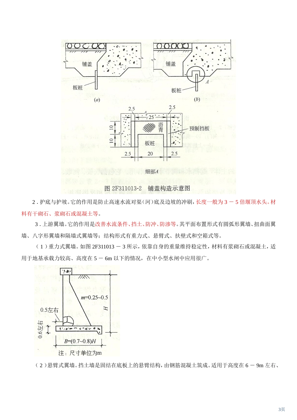 第 2 讲 2F311010水利水电工程建筑物的类型及组成(二)(2010年新版)_第3页