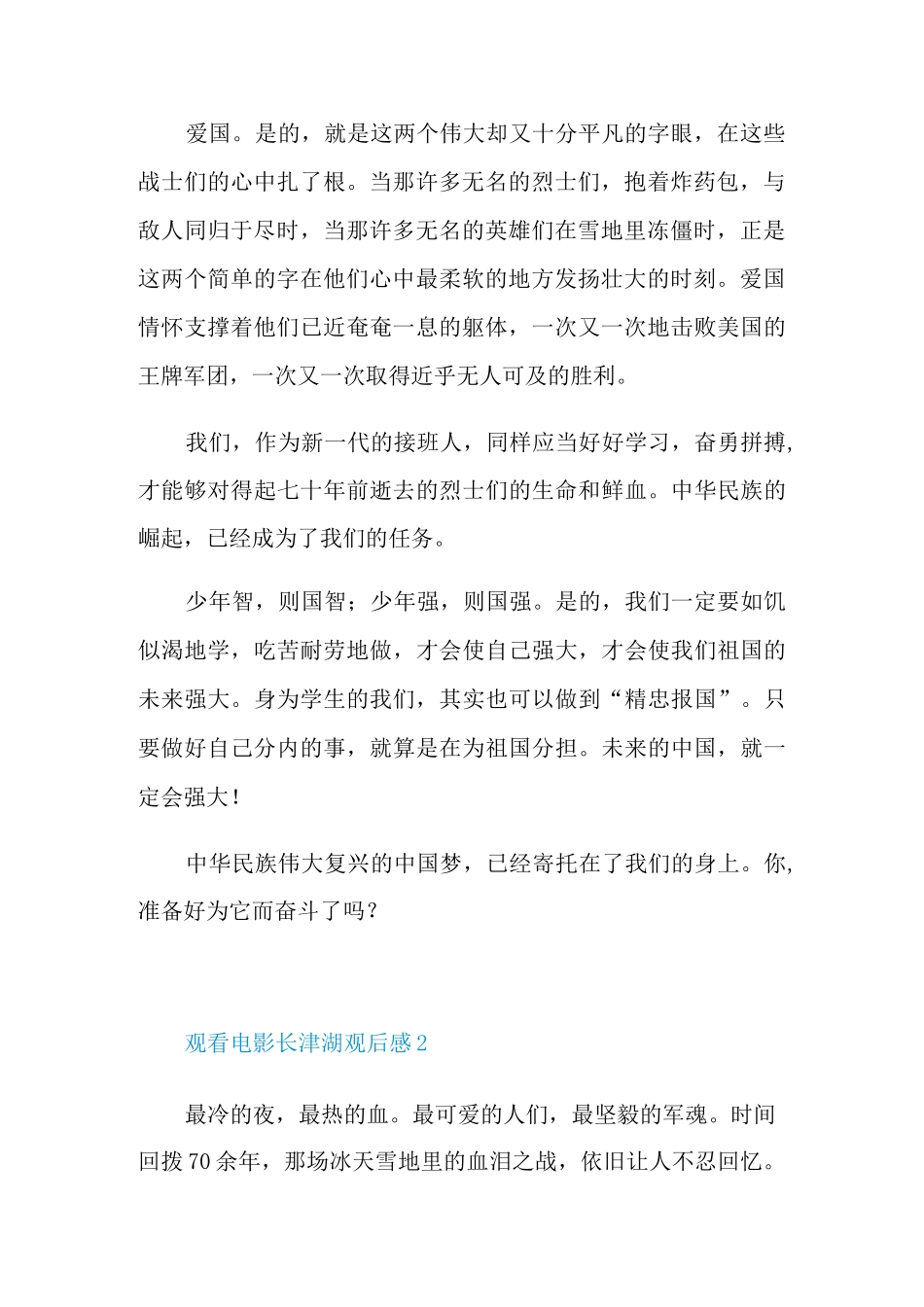 观看电影长津湖观后感2021_第2页