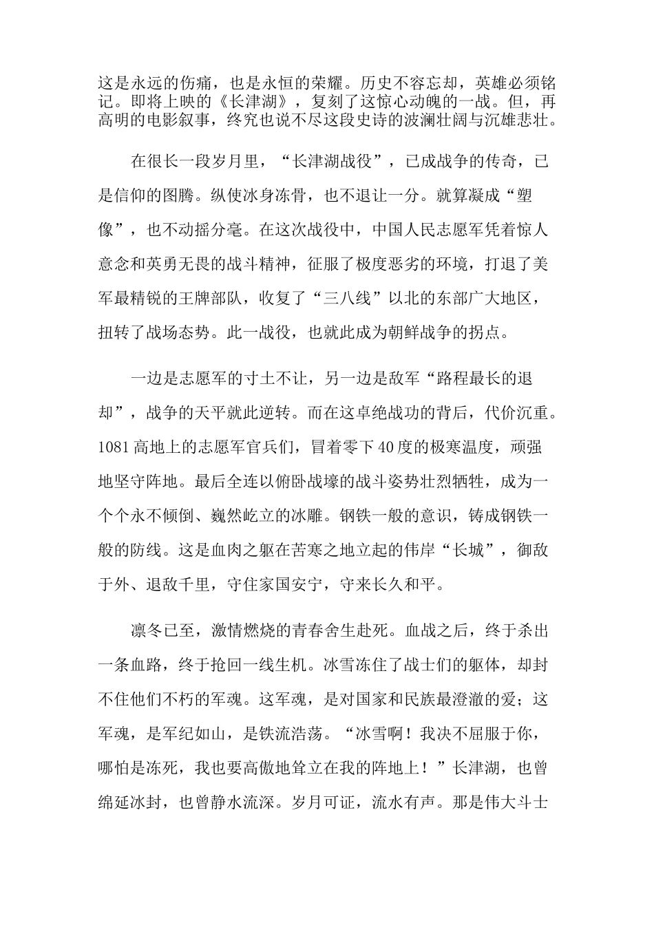 观看电影长津湖观后感2021_第3页