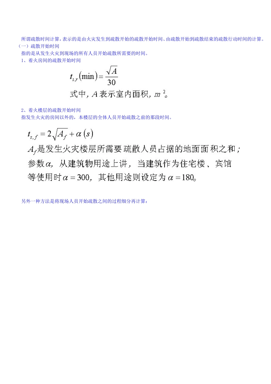 安全疏散规范及计算式_第3页