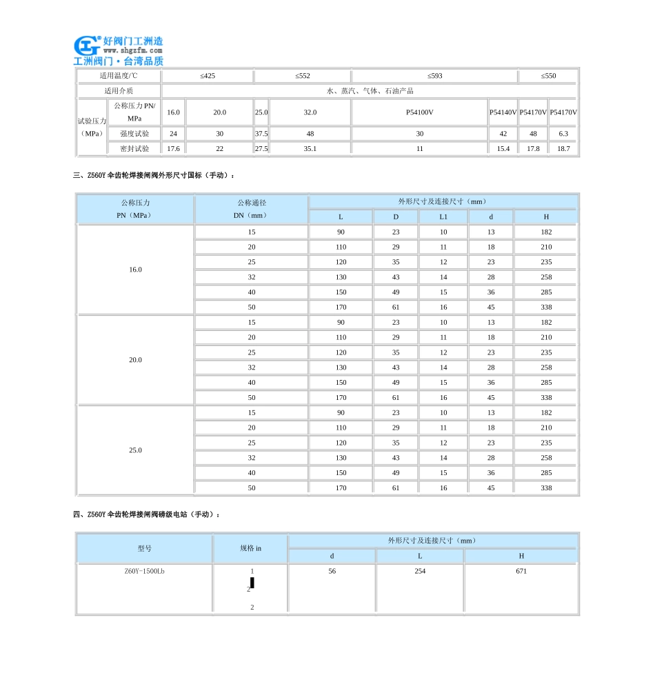 Z560Y伞齿轮焊接闸阀_第2页