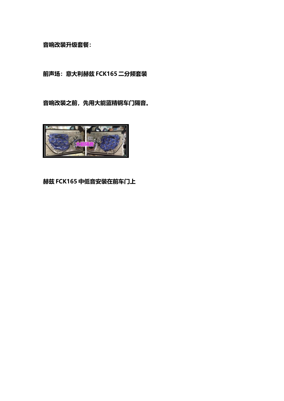 成都汽车音响改装雷克萨斯ES250小改汽车音响升级华涛赫兹FCK165_第2页