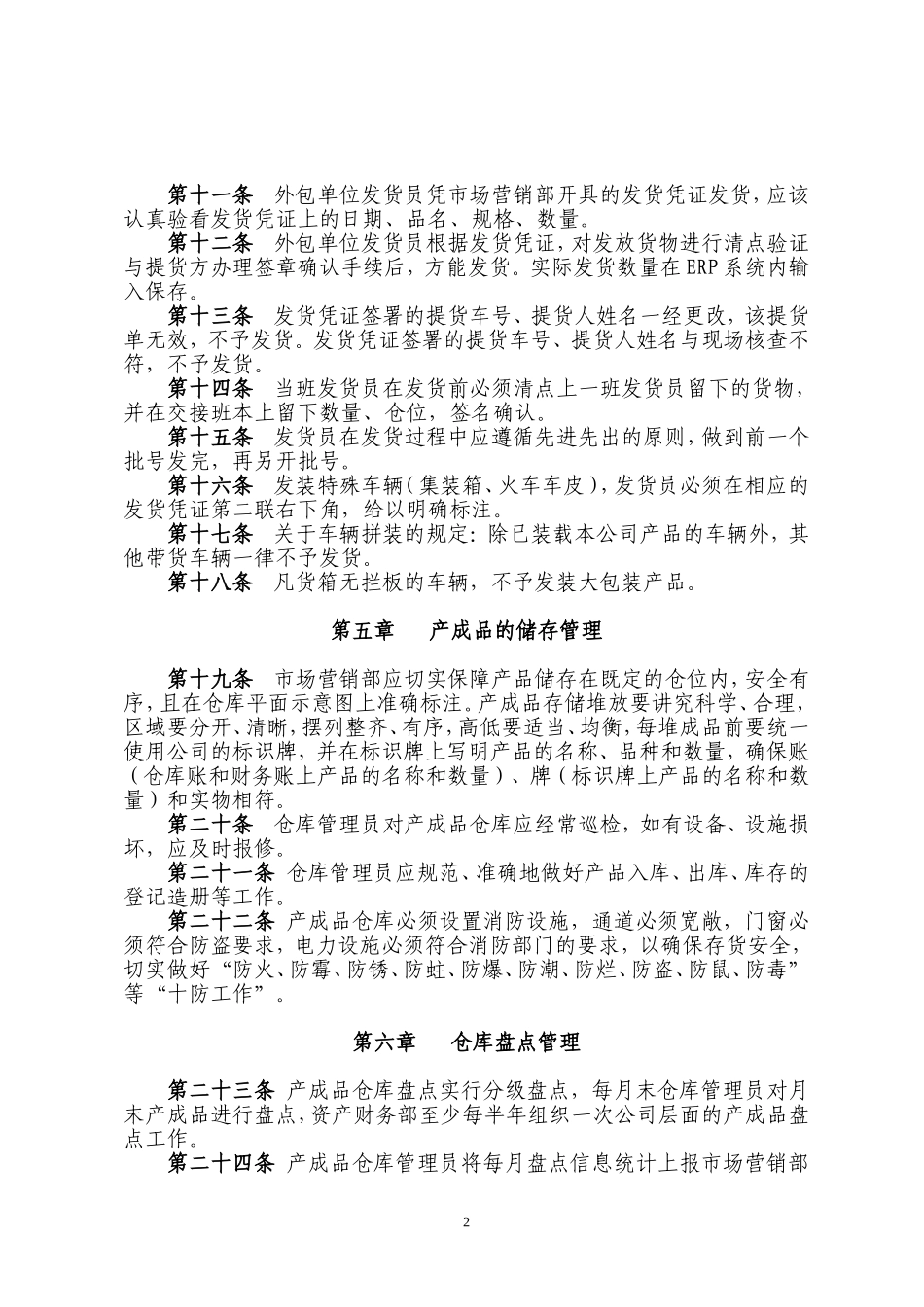 成品仓库管理办法_第2页