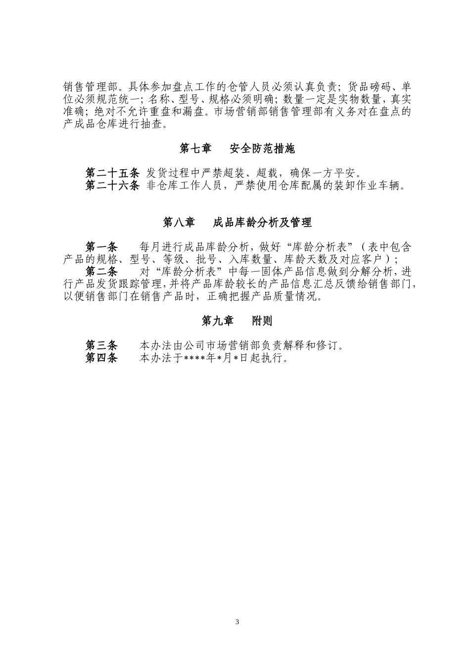成品仓库管理办法_第3页