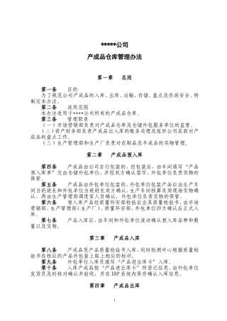 成品仓库管理办法