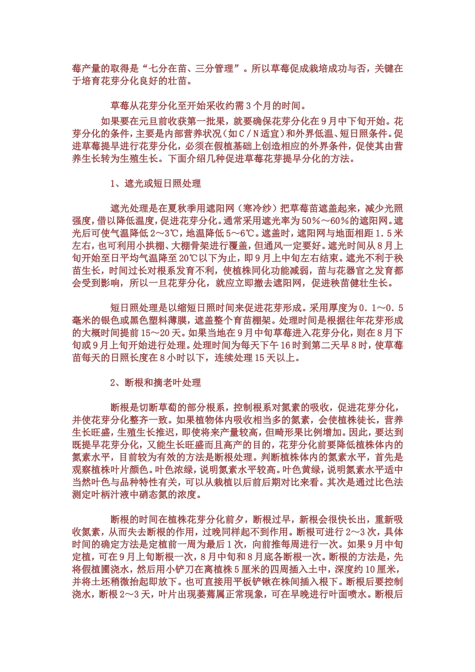 大棚草莓畸形果预防措施_第2页