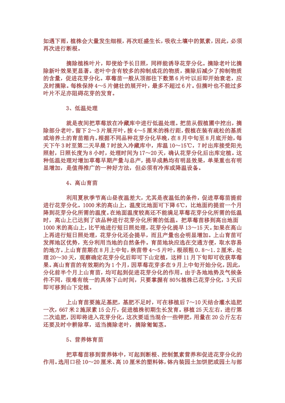 大棚草莓畸形果预防措施_第3页