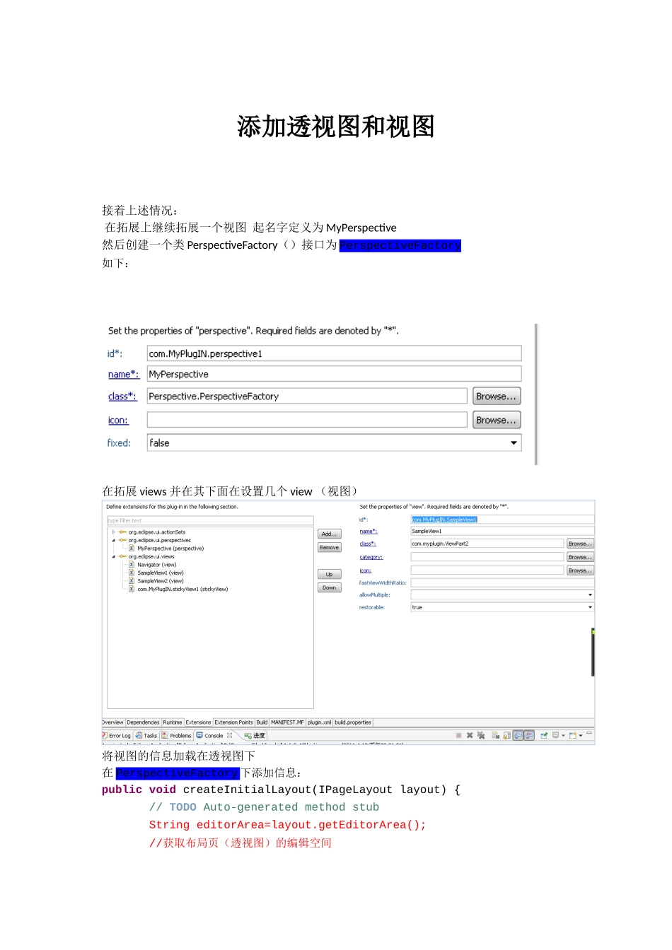 RCP  添加透视图和视图_第1页