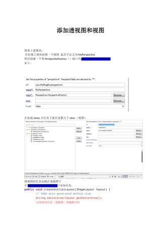 RCP  添加透视图和视图