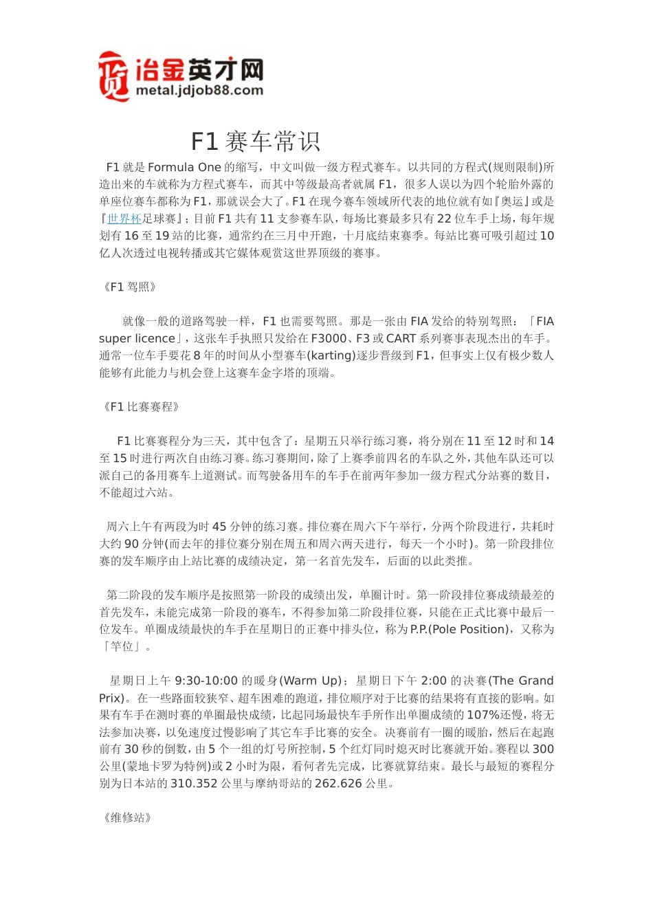 F1赛车常识_第1页