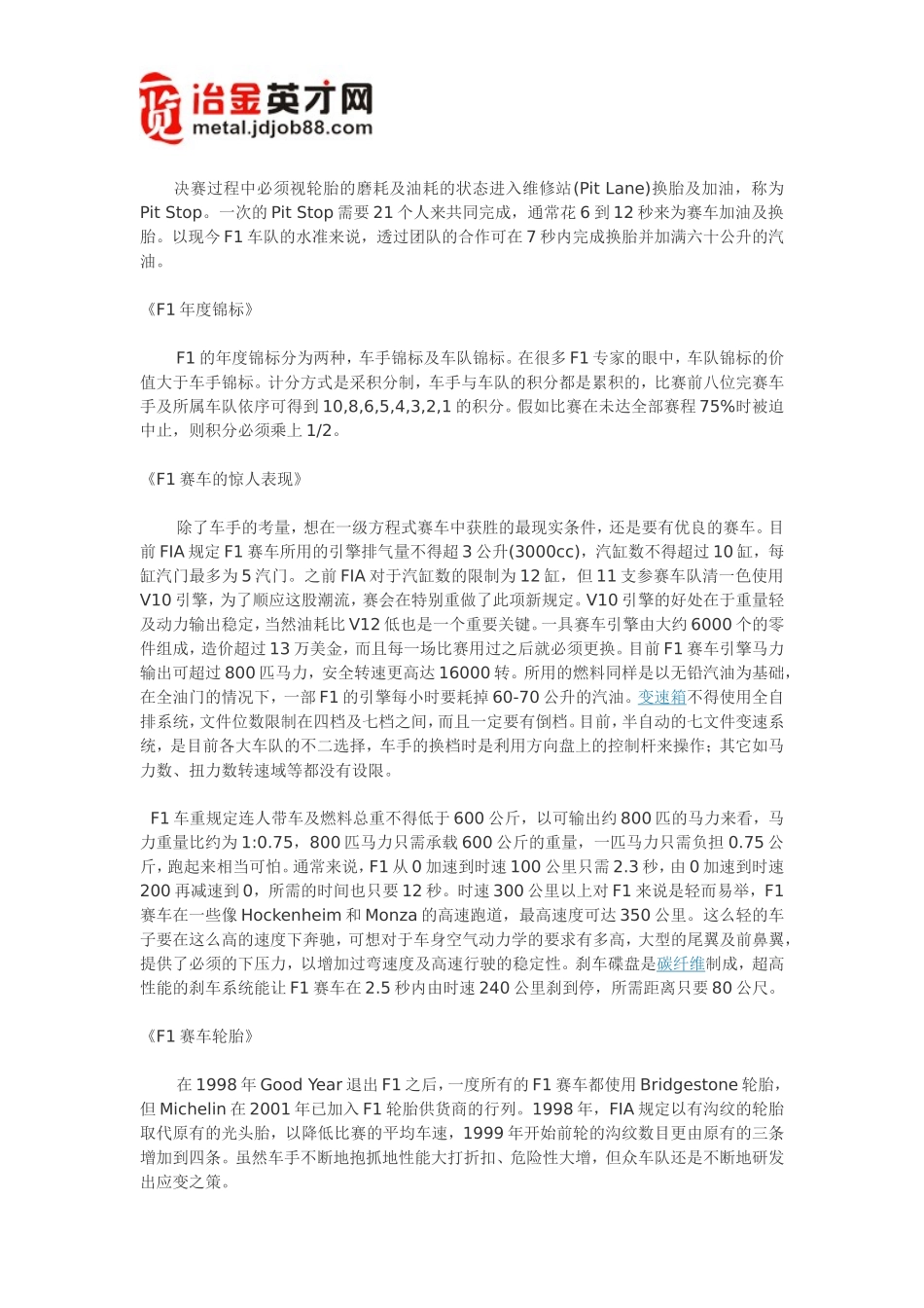 F1赛车常识_第2页