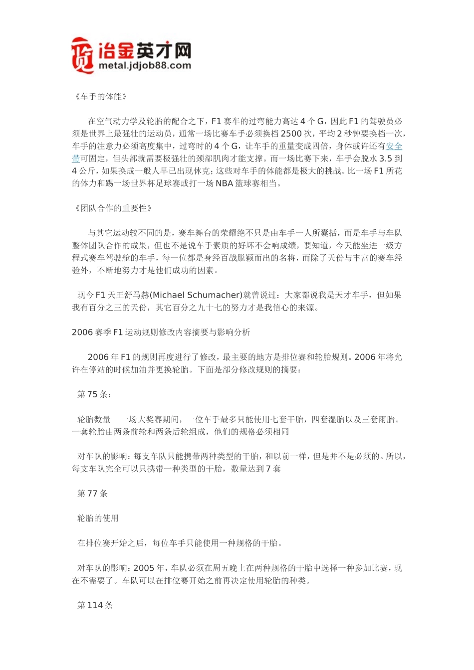 F1赛车常识_第3页