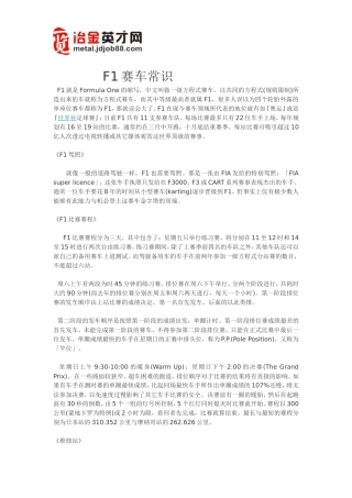 F1赛车常识