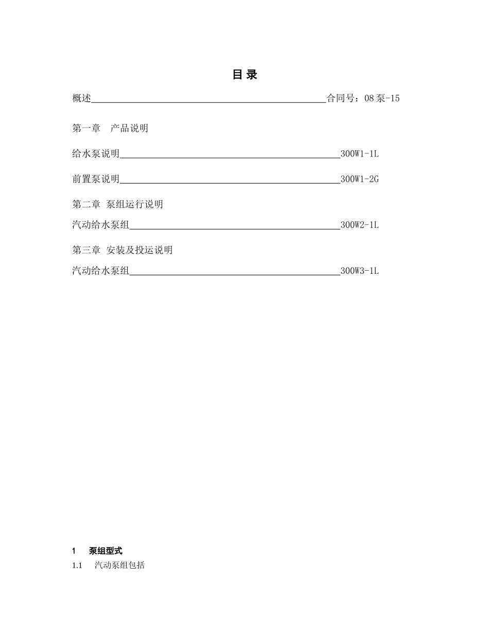 FK6D32 (DG600-240V)汽动给水泵说明书_第2页