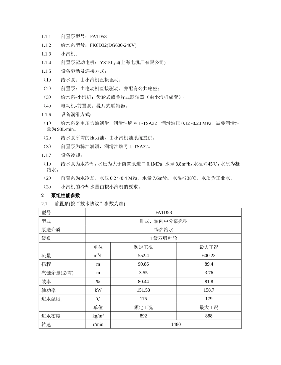 FK6D32 (DG600-240V)汽动给水泵说明书_第3页