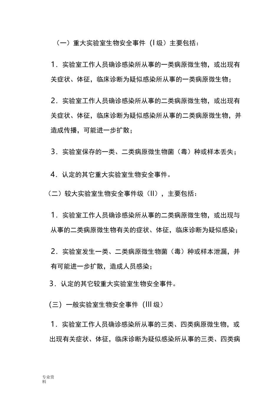 实验室生物安全应急预案_第2页