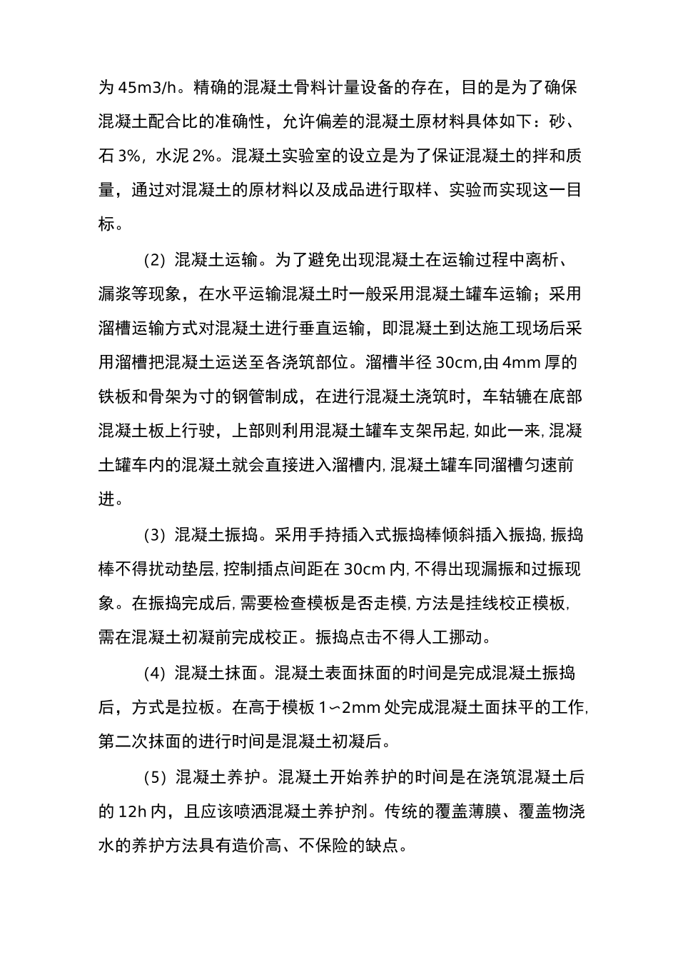 混凝土护坡的施工技术方法_第3页