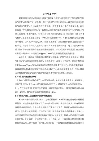 K-T气化工艺