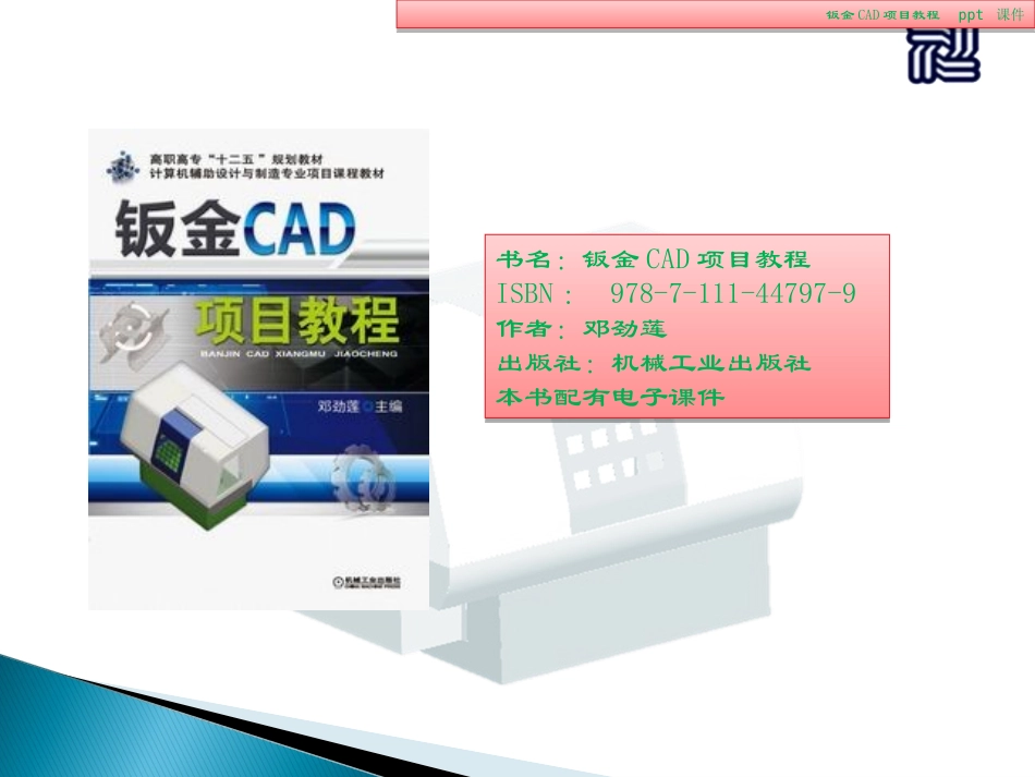 钣金CAD项目教程_第1页