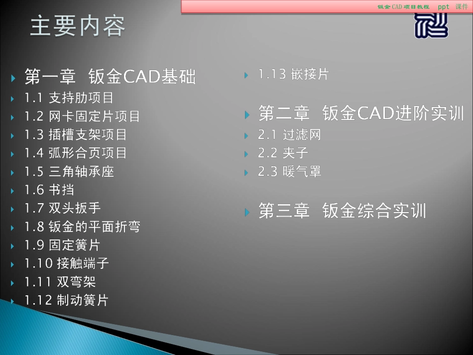 钣金CAD项目教程_第3页