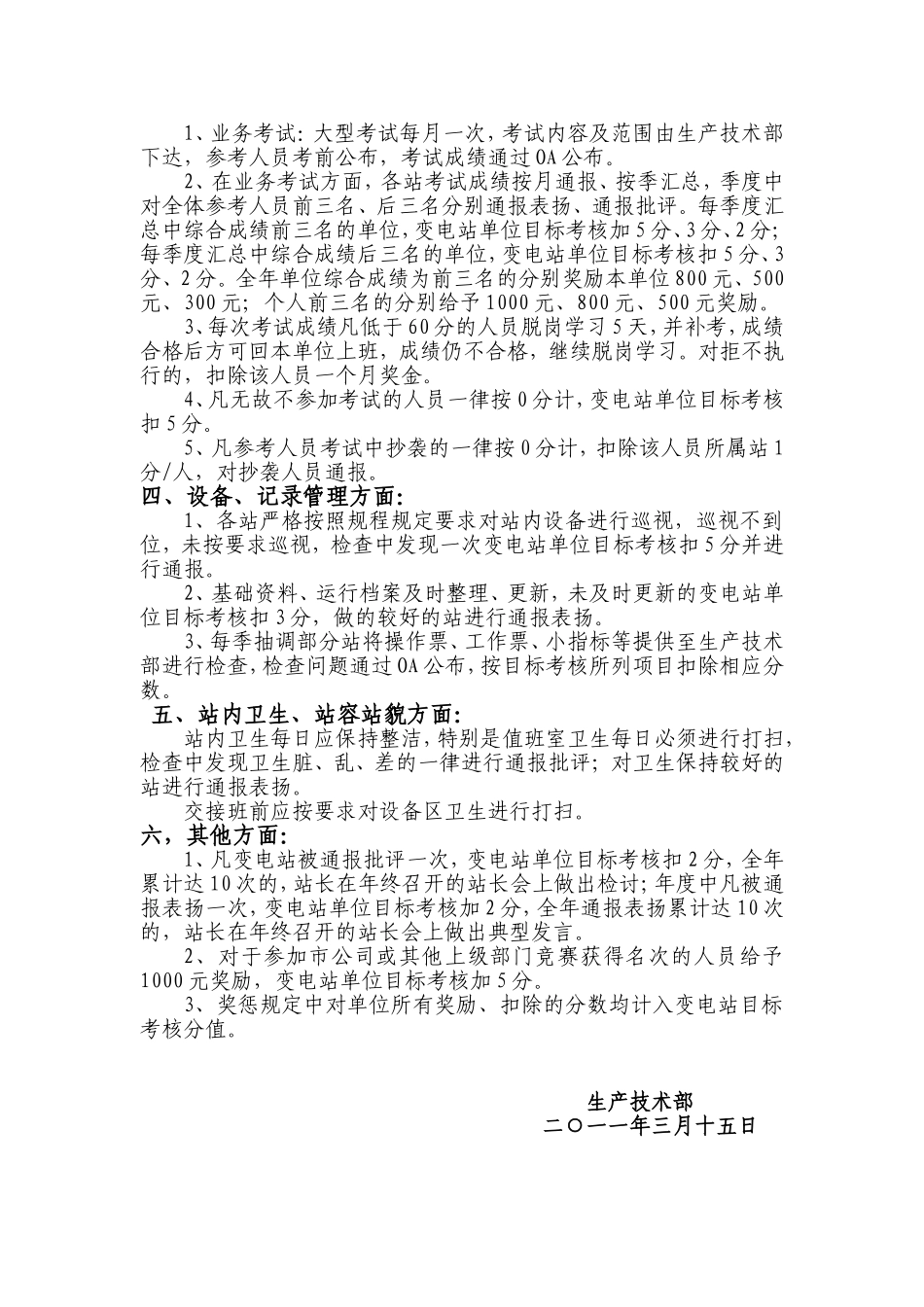 变电站管理奖惩办法_第2页