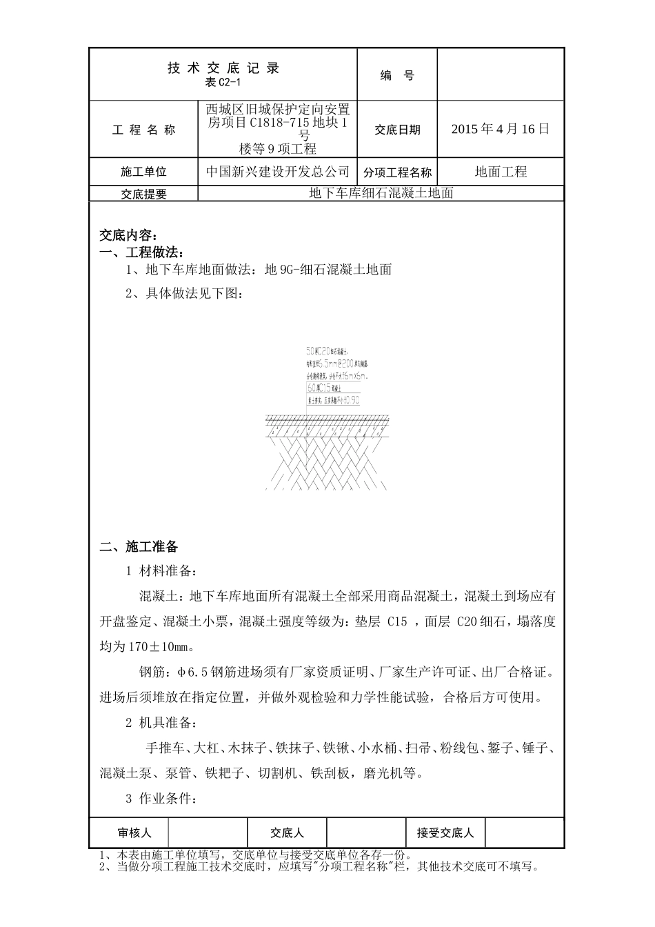 地下车库地面_第1页