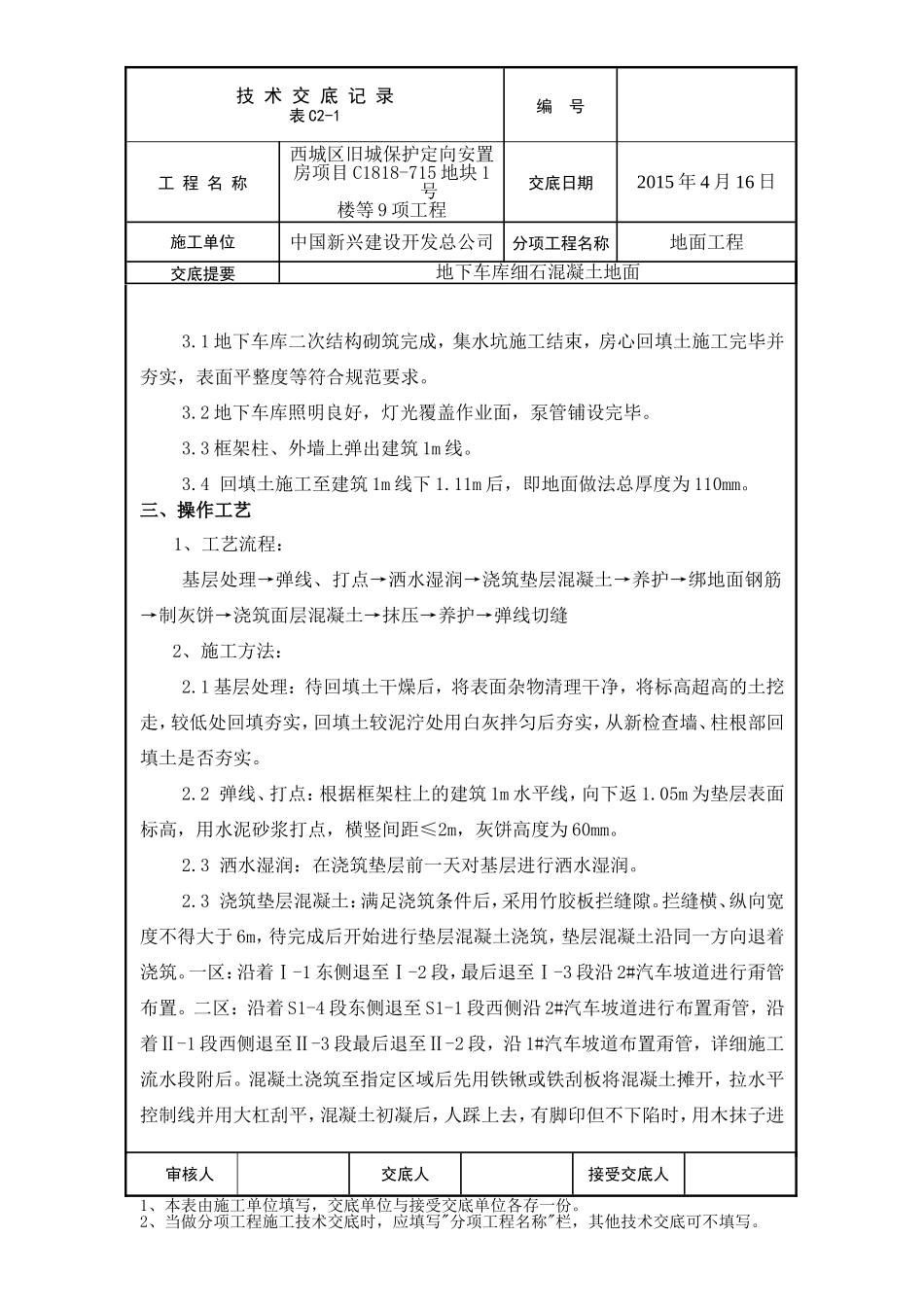 地下车库地面_第2页