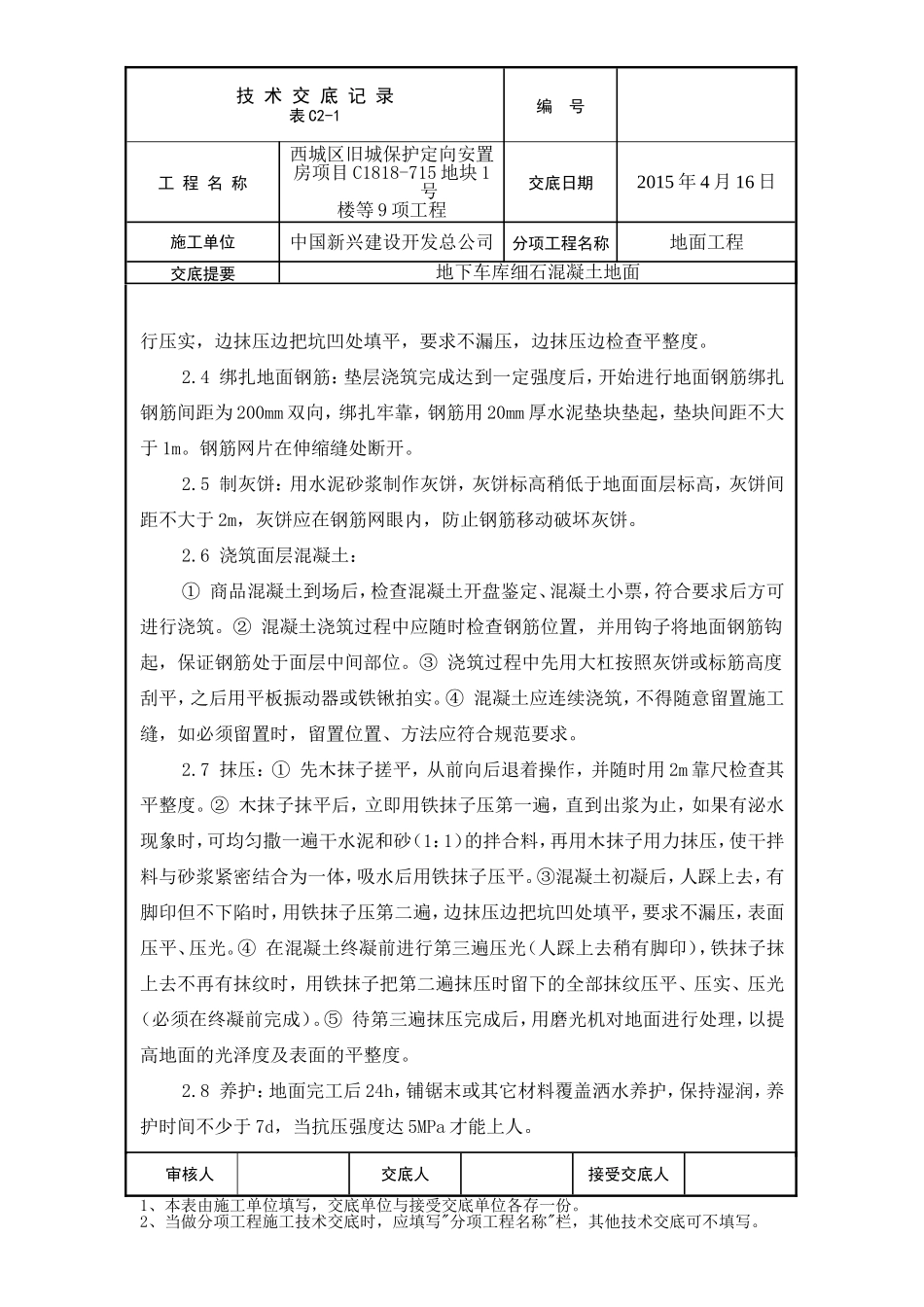 地下车库地面_第3页