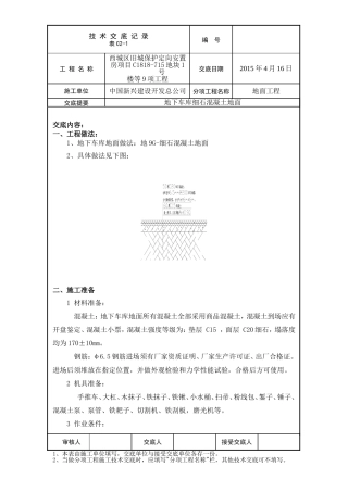 地下车库地面