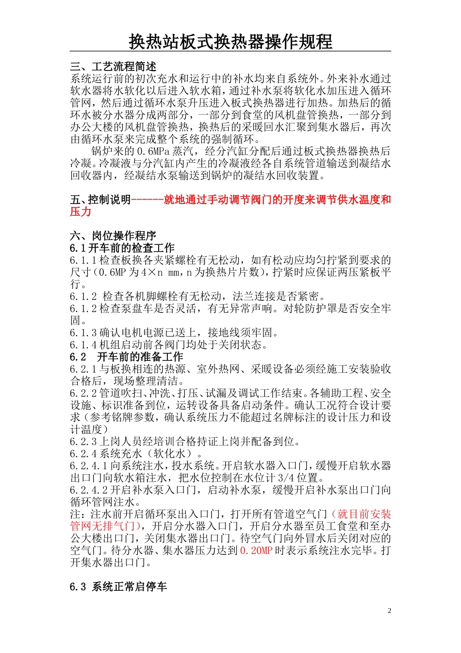 板式换热器操作规程_第2页