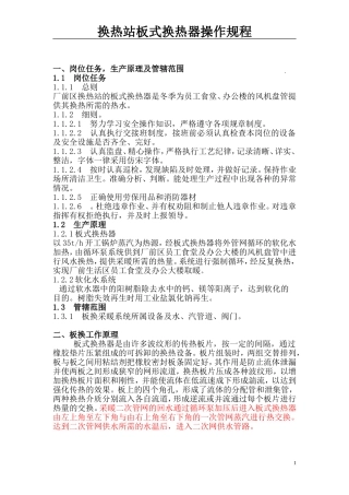 板式换热器操作规程