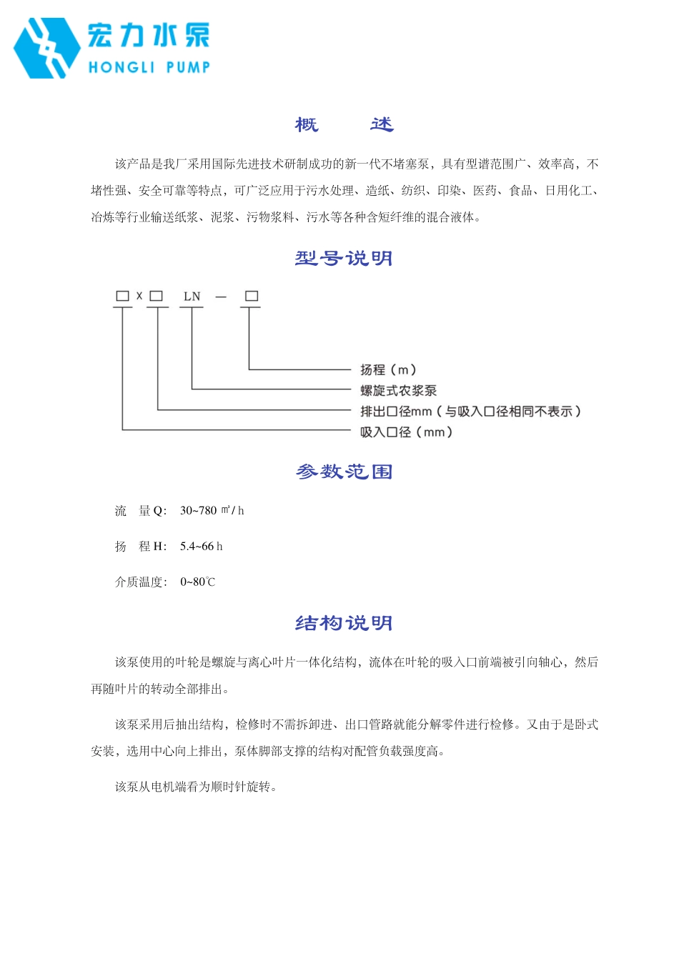 LN螺旋式浓浆泵说明书_第3页