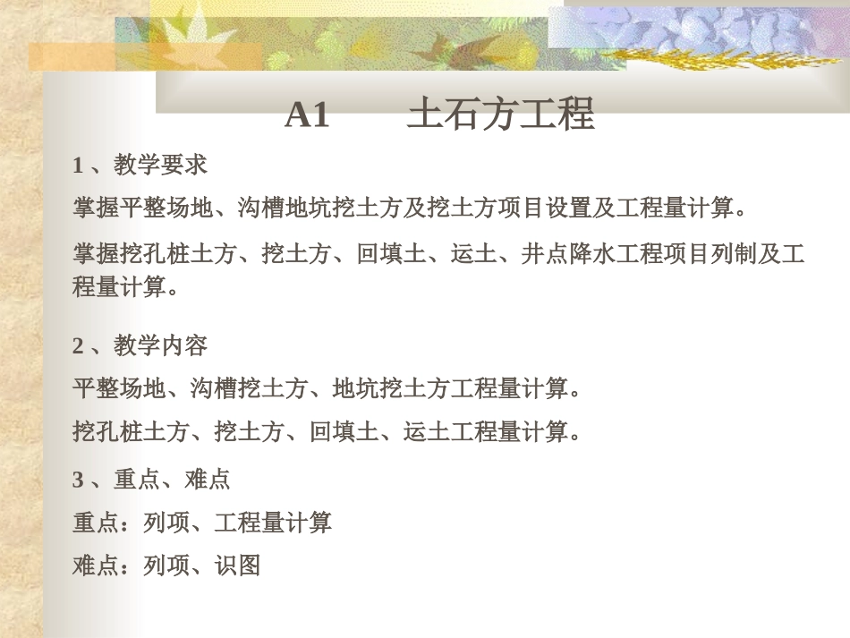 A1  土石方工程_第1页