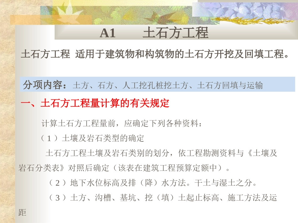 A1  土石方工程_第2页