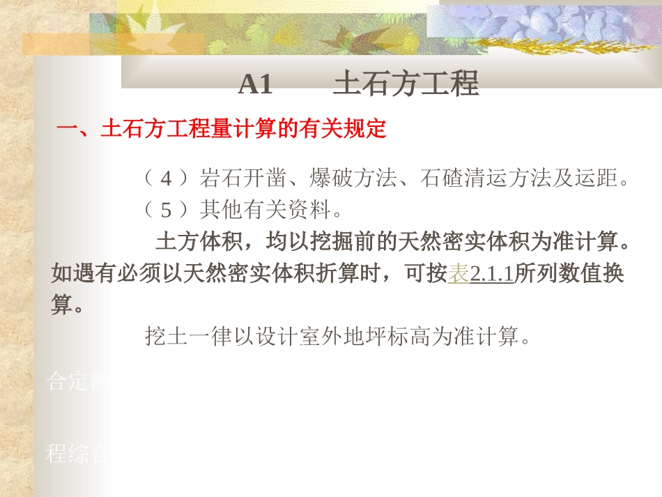 A1  土石方工程_第3页