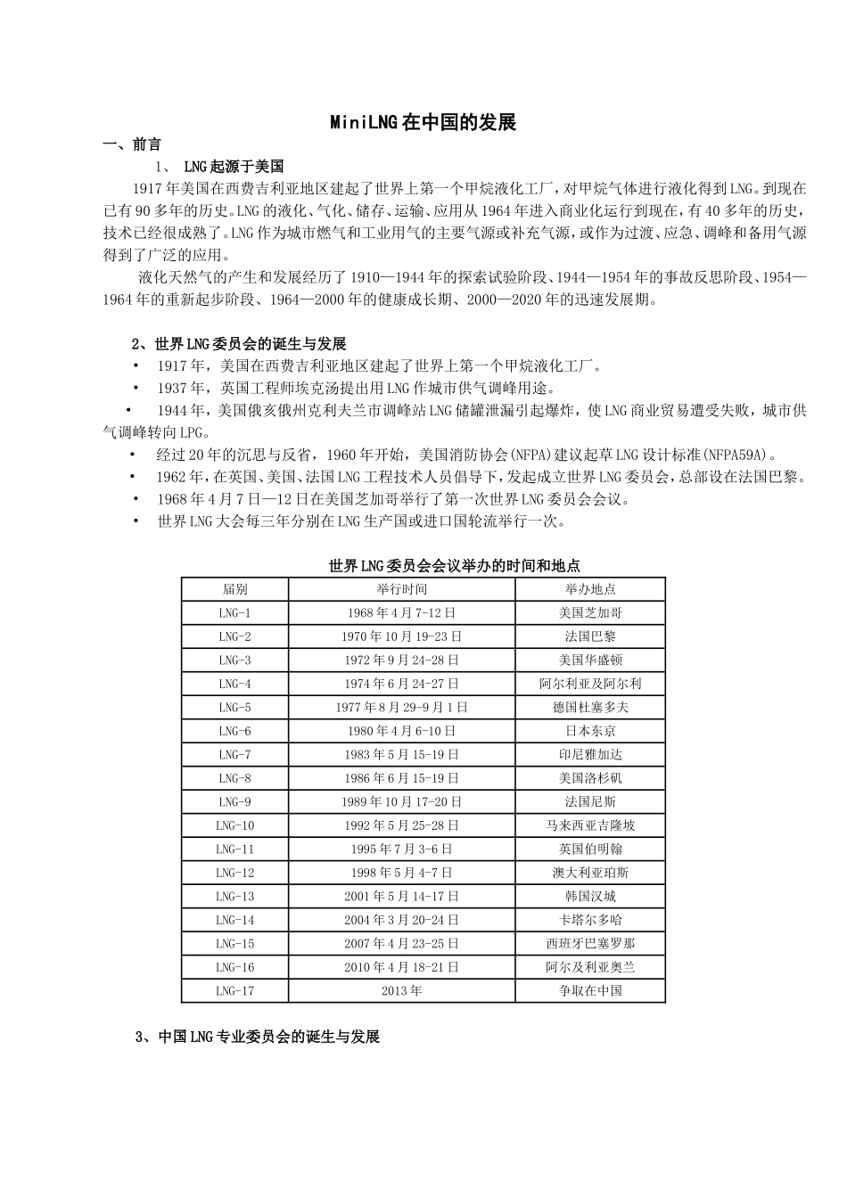 MiniLNG在中国的发展_第1页