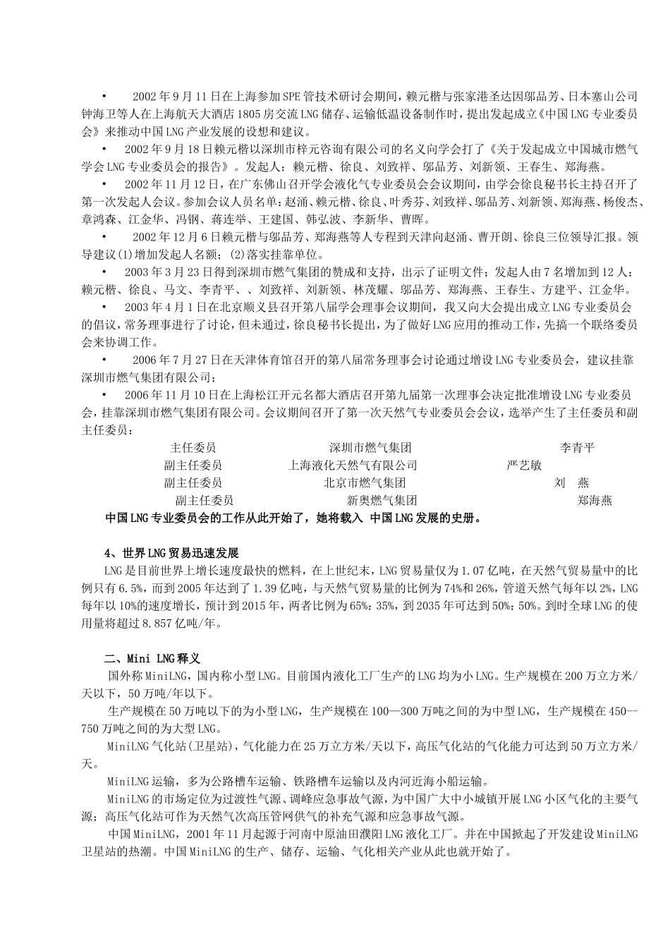 MiniLNG在中国的发展_第2页