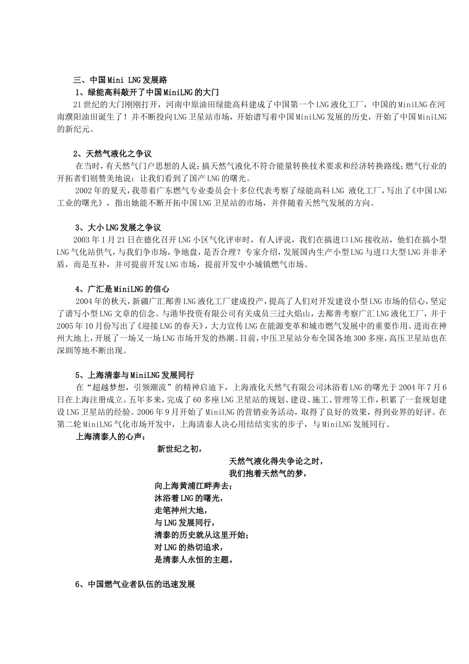 MiniLNG在中国的发展_第3页