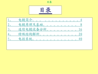 PLATING电镀知识