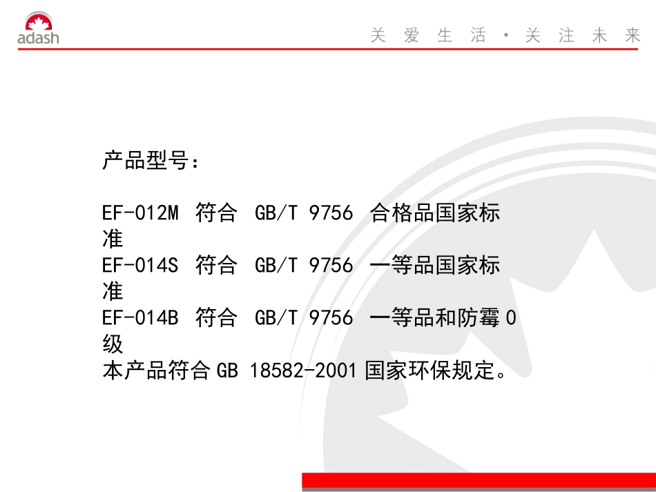 丙烯酸内墙乳胶漆_第2页