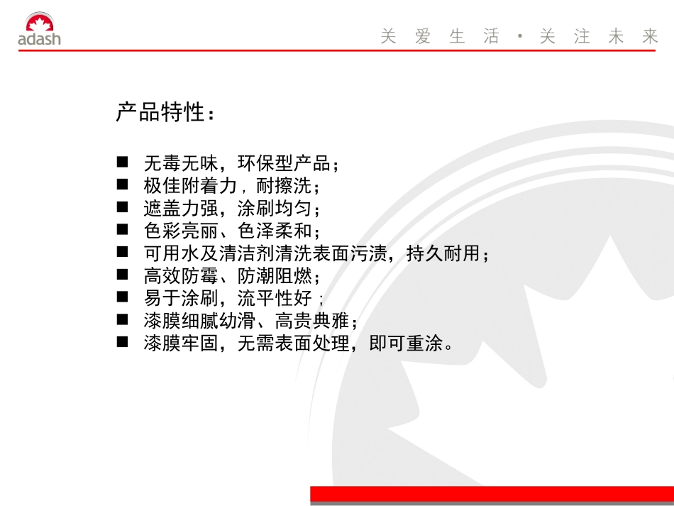 丙烯酸内墙乳胶漆_第3页