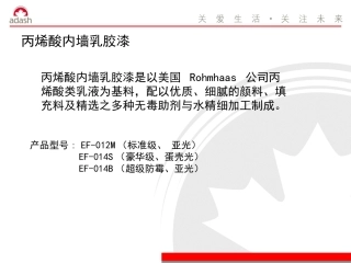 丙烯酸内墙乳胶漆