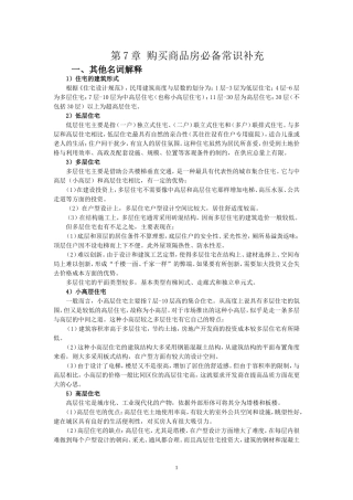 第7章 购买商品房必备常识其他内容