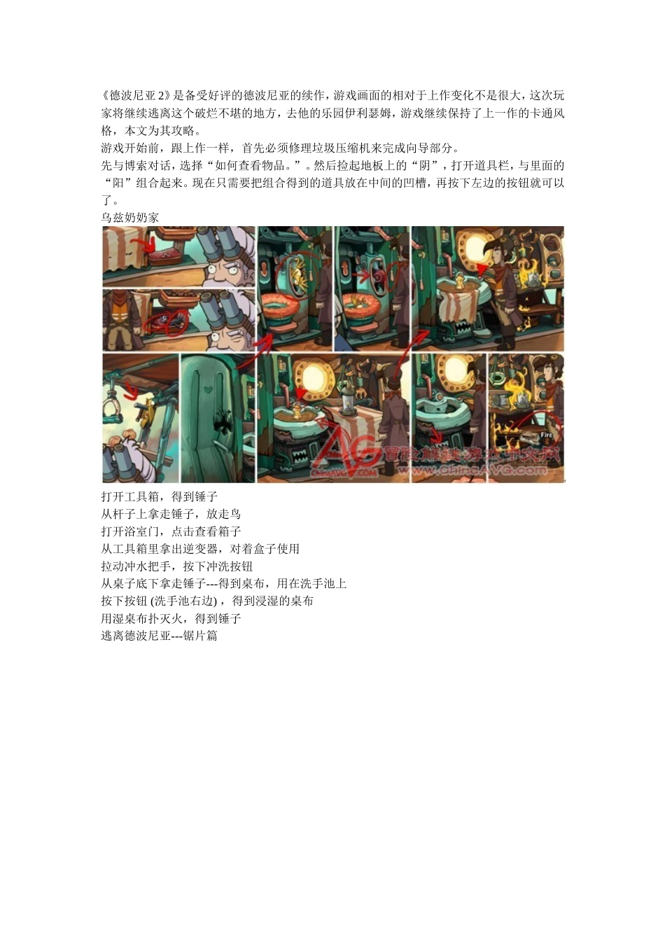 德波尼亚2攻略首页_第1页