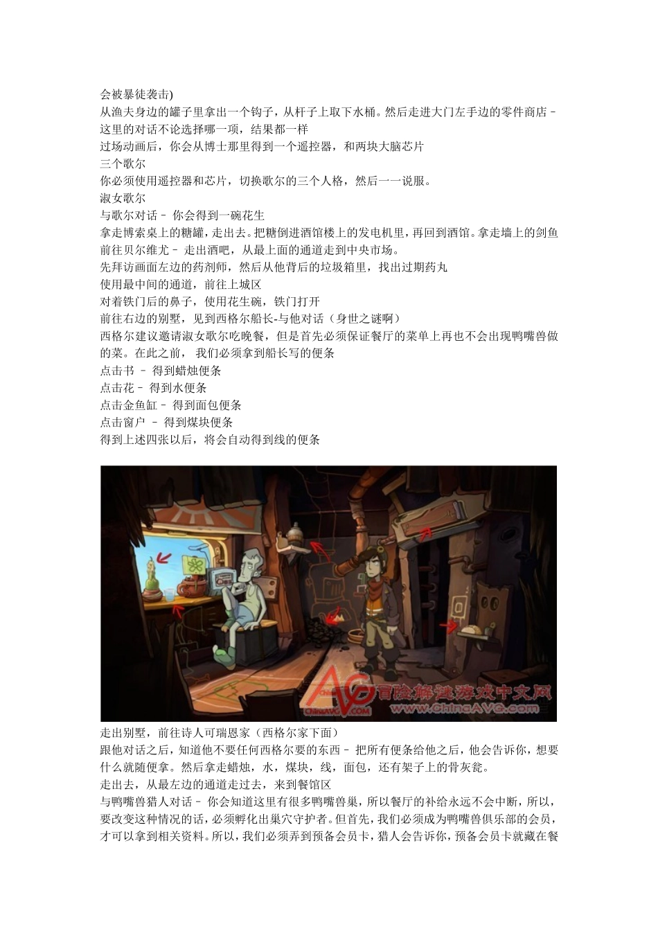 德波尼亚2攻略首页_第3页