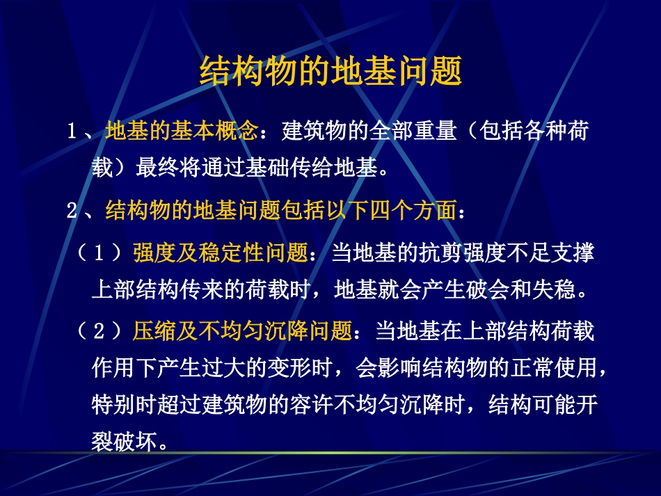 地基处理与基础施工_第2页